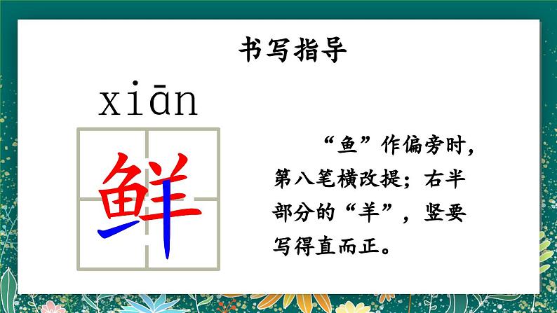 【核心素养】部编版小学语文二年级下册 3 开满鲜花的小路 课件第7页