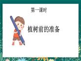 【核心素养】部编版小学语文二年级下册 4 邓小平爷爷植树 课件+教案（含教学反思）+素材