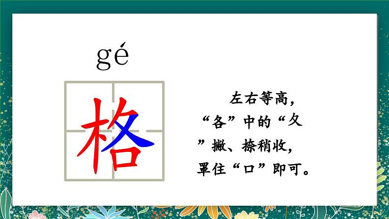 【核心素养】部编版小学语文二年级下册 4 邓小平爷爷植树 课件第8页