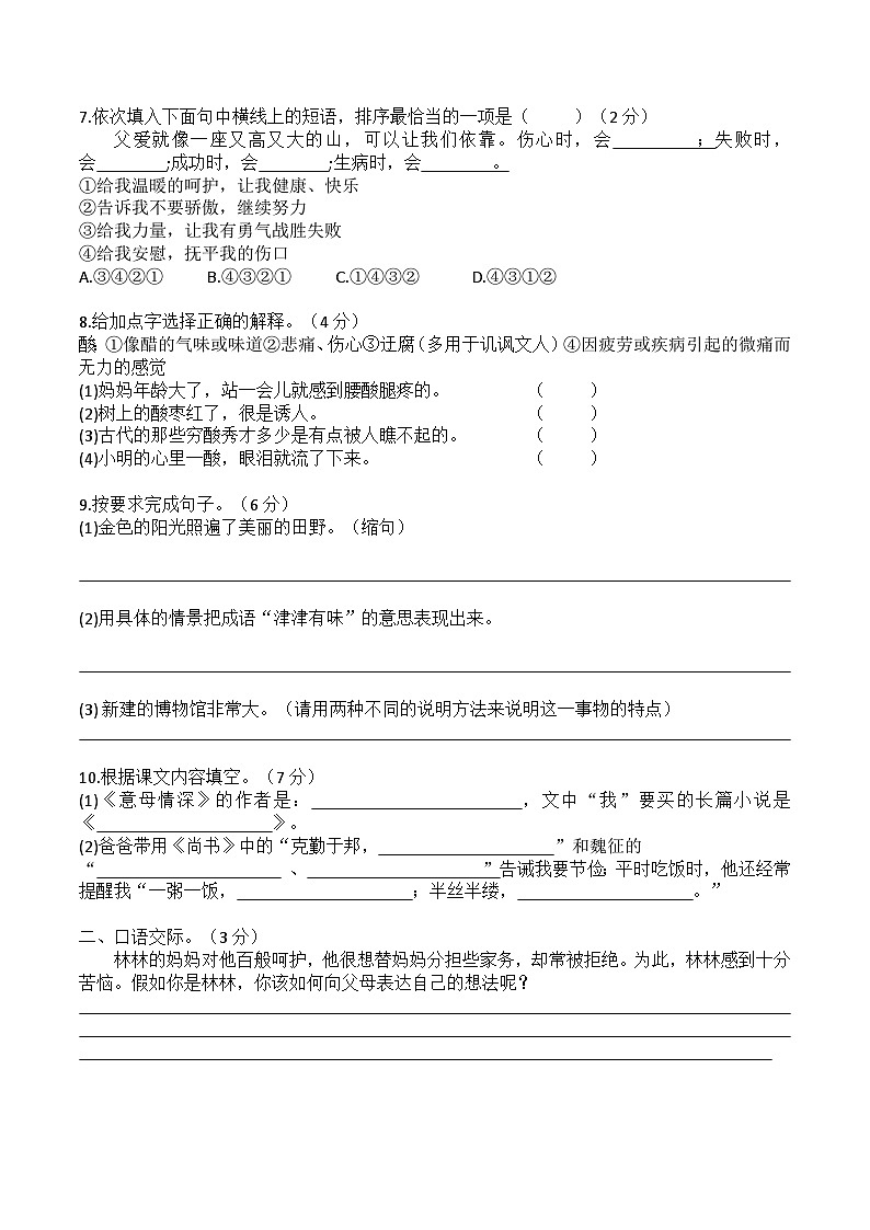 河南省周口市鹿邑县2024-2025学年五年级上学期12月月考语文试题第2页