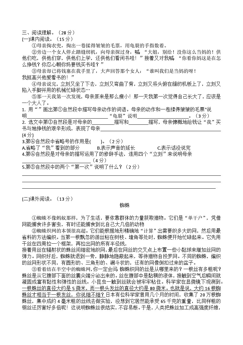 河南省周口市鹿邑县2024-2025学年五年级上学期12月月考语文试题第3页