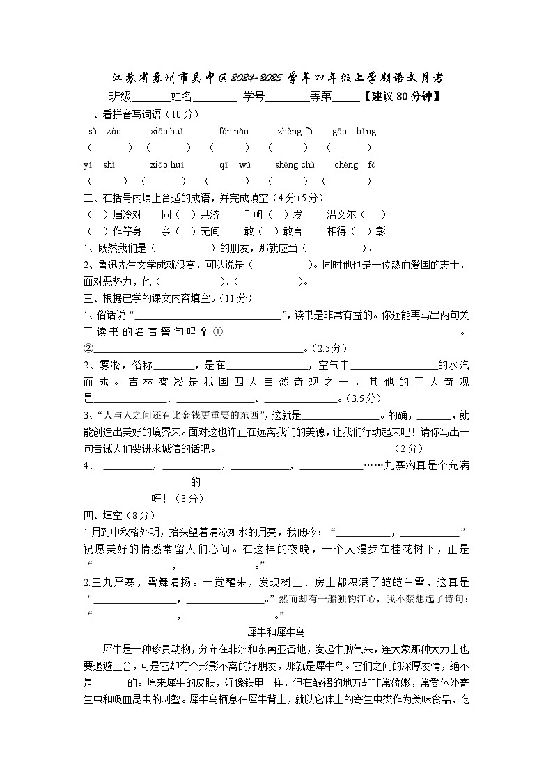 江苏省苏州市吴中区2024-2025学年四年级上学期12月月考语文试题第1页
