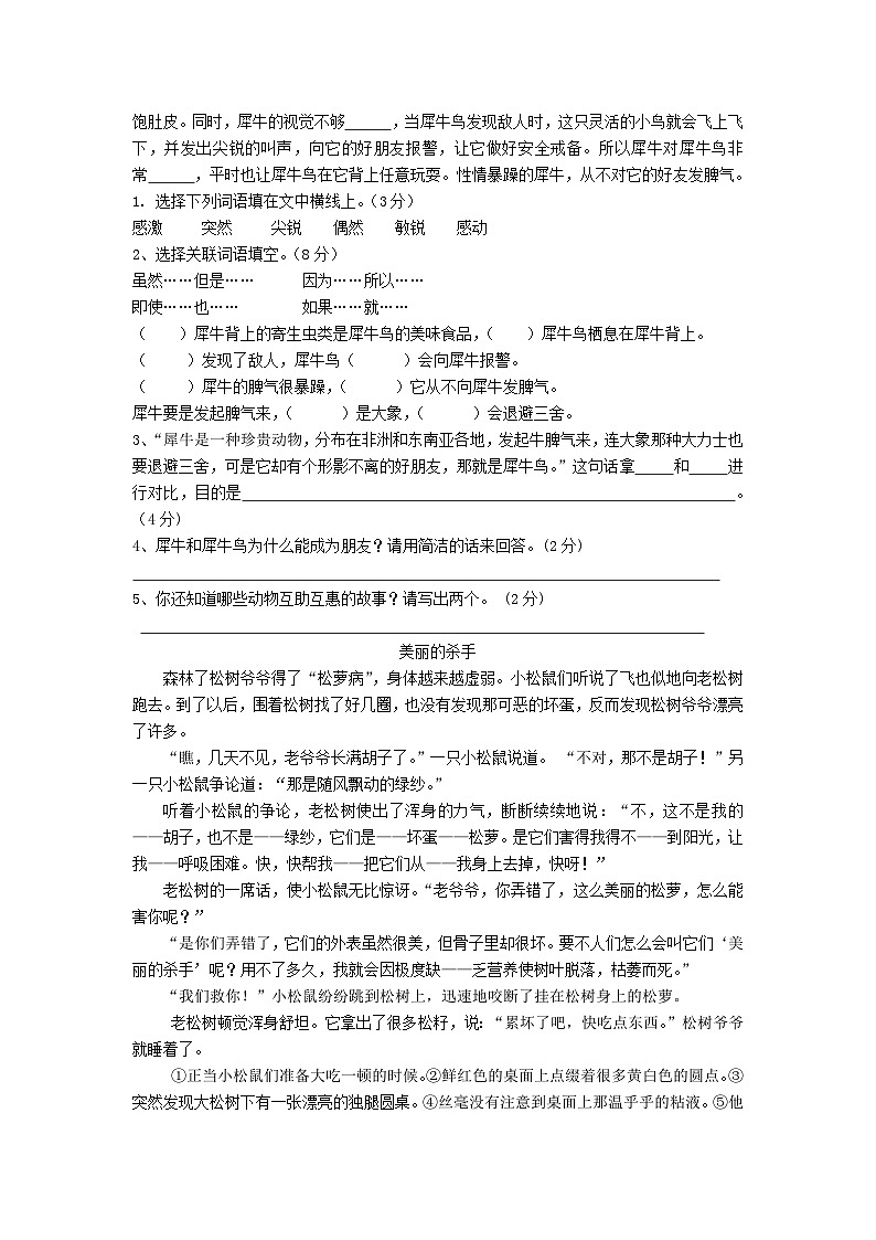 江苏省苏州市吴中区2024-2025学年四年级上学期12月月考语文试题第2页