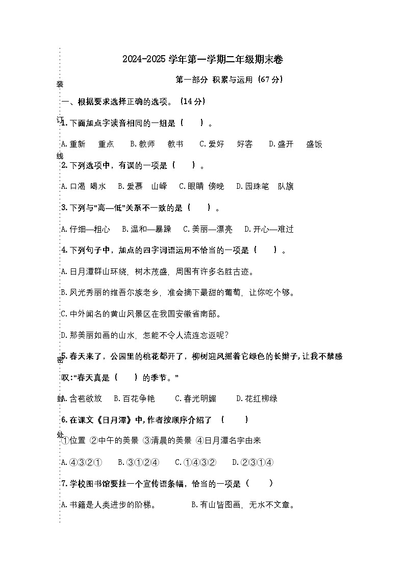 期末卷-2024-2025学年统编版语文二年级上册第1页