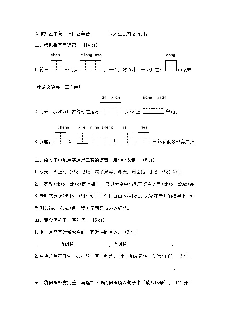 期末卷-2024-2025学年统编版语文二年级上册第2页