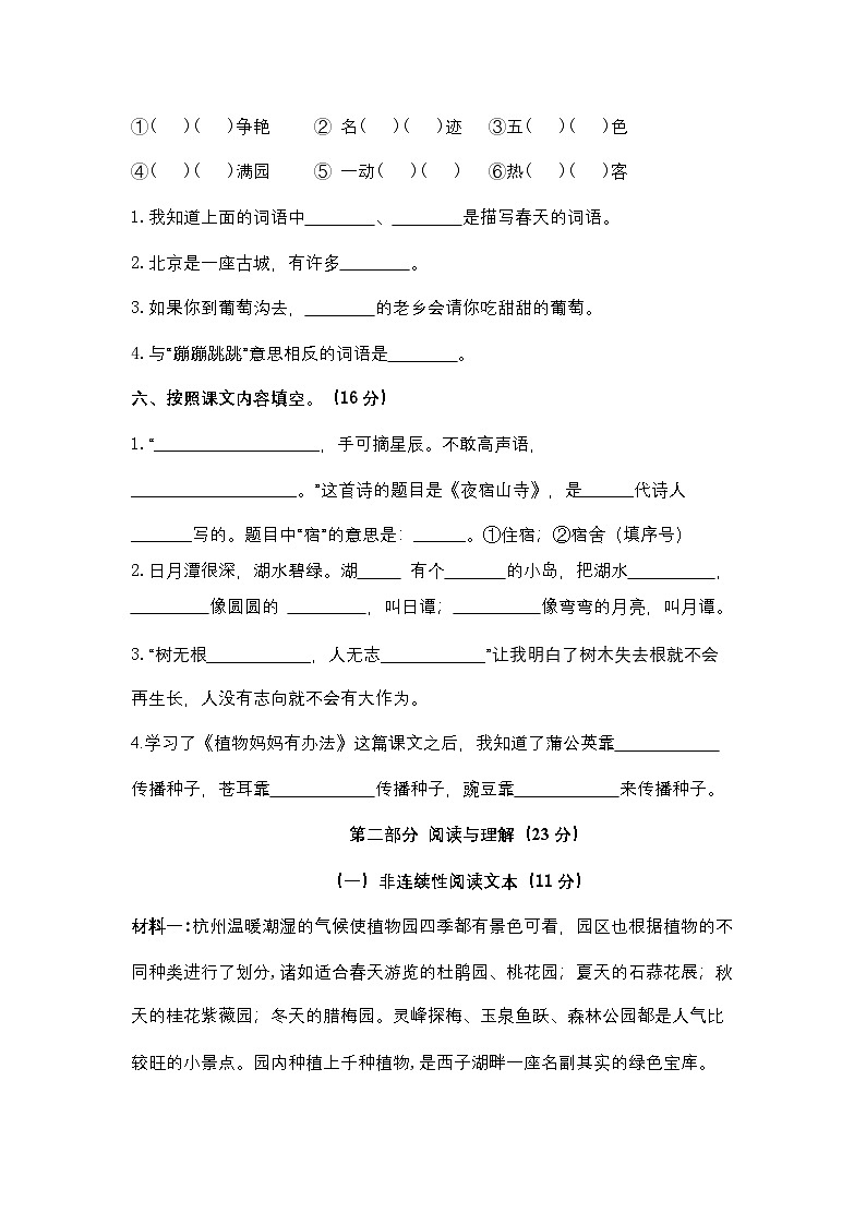 期末卷-2024-2025学年统编版语文二年级上册第3页