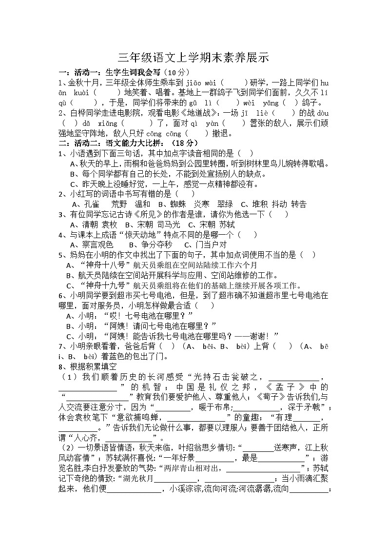 期末素养展示试卷-2024-2025学年统编版语文三年级上册第1页