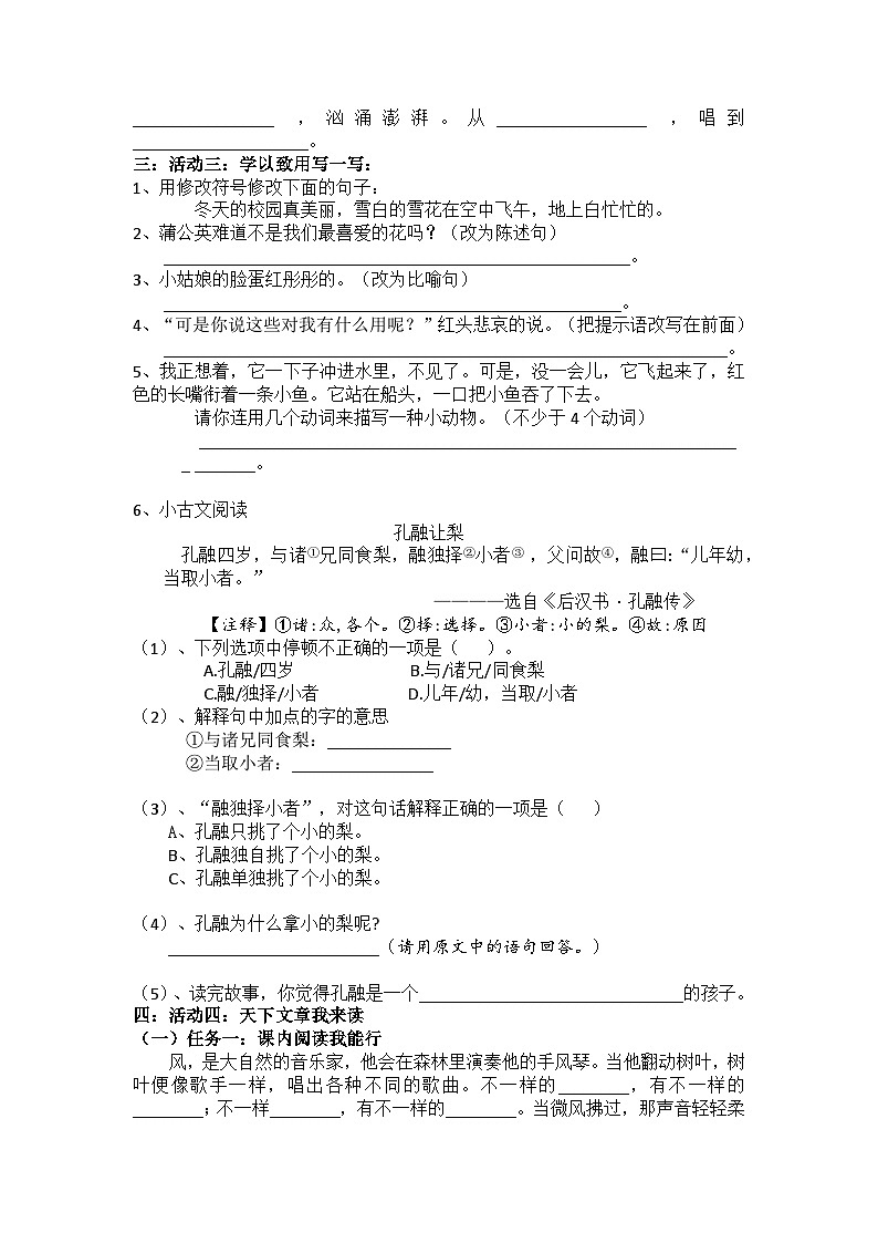 期末素养展示试卷-2024-2025学年统编版语文三年级上册第2页