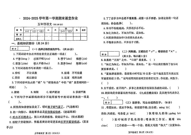 山西省吕梁市临县刘家会镇2024-2025学年五年级上学期期末语文试题第1页
