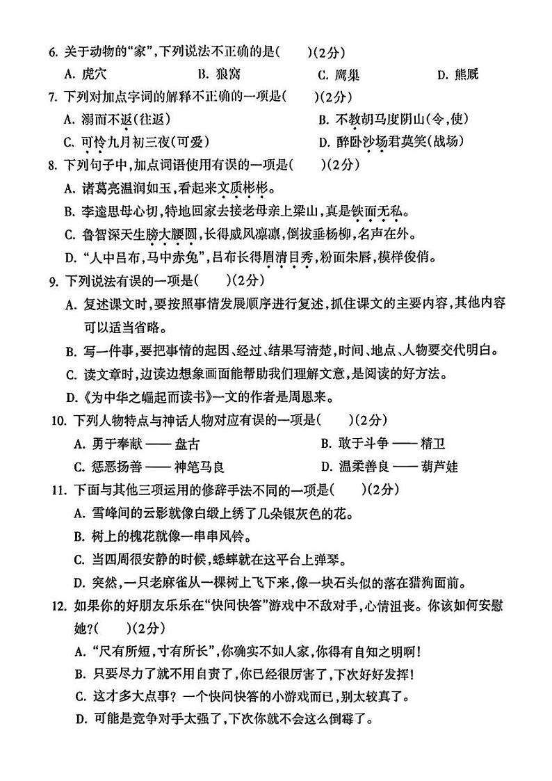 山西省吕梁市临县三交镇2024-2025学年四年级上学期期末语文试题第2页