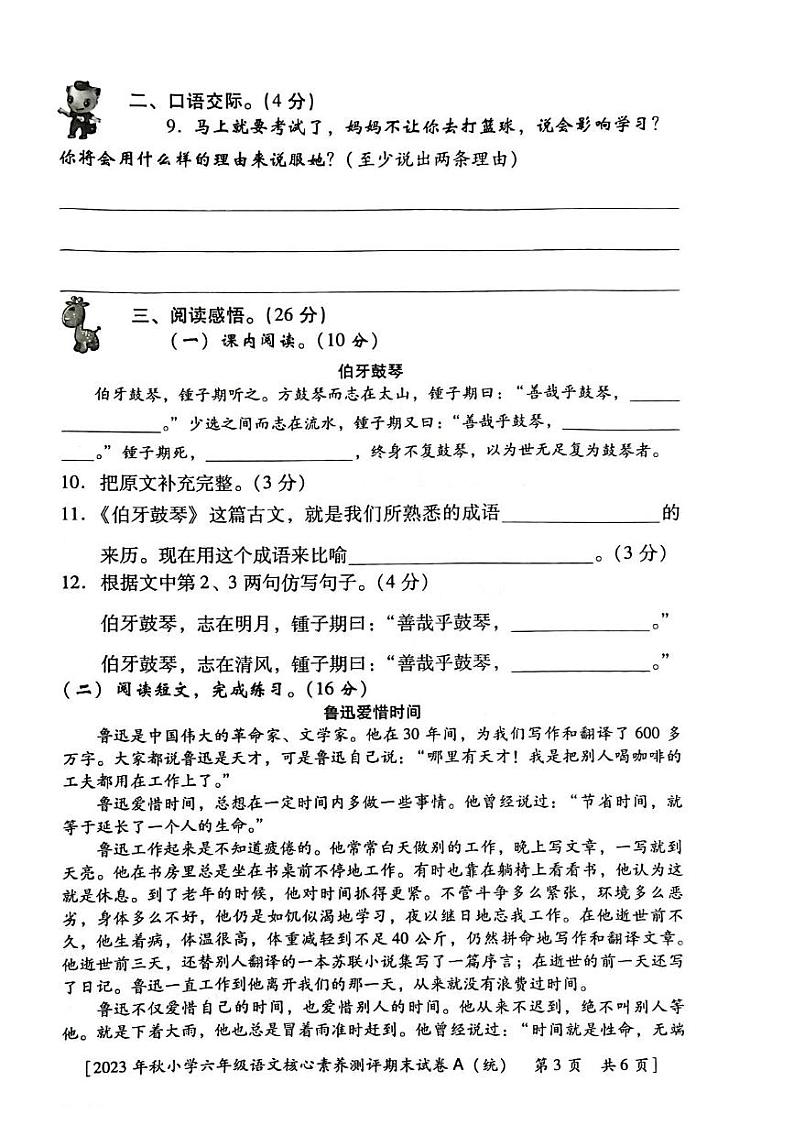 陕西省西安市雁塔区部分学校2023-2024学年六年级上学期期末核心素养测评语文试题第3页