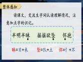 4.《繁星》课件-2024-2025学年四年级语文上册统编版