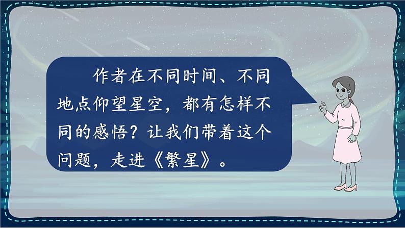 4.《繁星》课件-2024-2025学年四年级语文上册统编版第5页