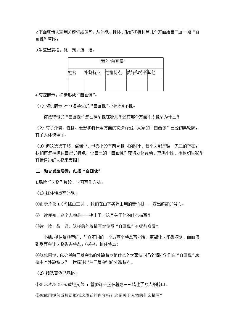 四下习作“我的‘自画像’”教学设计第2页