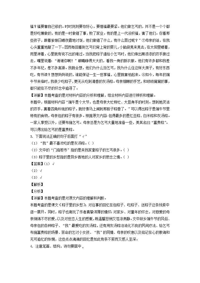 2020-2021学年广东省广州市白云区六年级上册期末语文试卷及答案(部编版)第2页