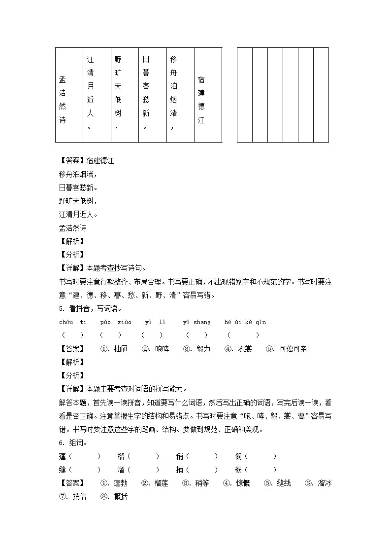 2020-2021学年广东省广州市白云区六年级上册期末语文试卷及答案(部编版)第3页