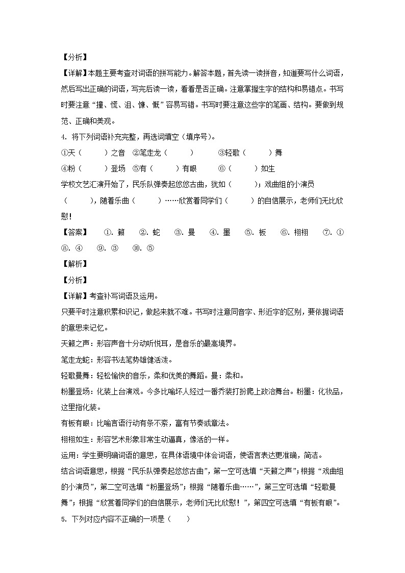 2020-2021学年广东省广州市番禺区六年级上册期末语文试卷及答案(部编版)第2页