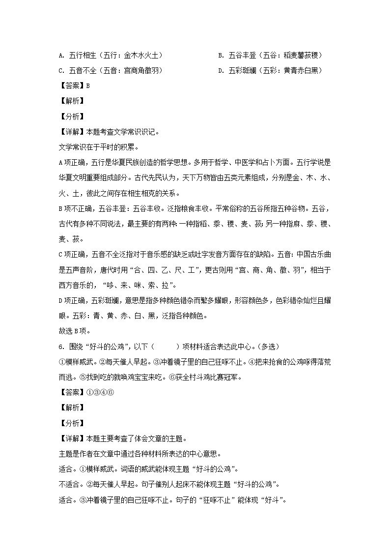 2020-2021学年广东省广州市番禺区六年级上册期末语文试卷及答案(部编版)第3页