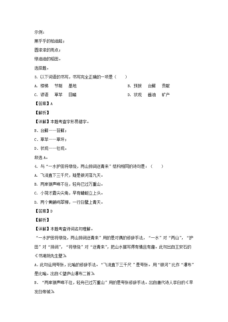 2020-2021学年广东省广州市海珠区六年级上册第三次月考语文试卷及答案(部编版)第2页
