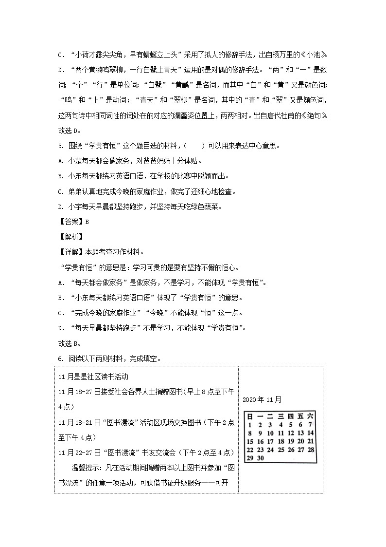 2020-2021学年广东省广州市海珠区六年级上册第三次月考语文试卷及答案(部编版)第3页