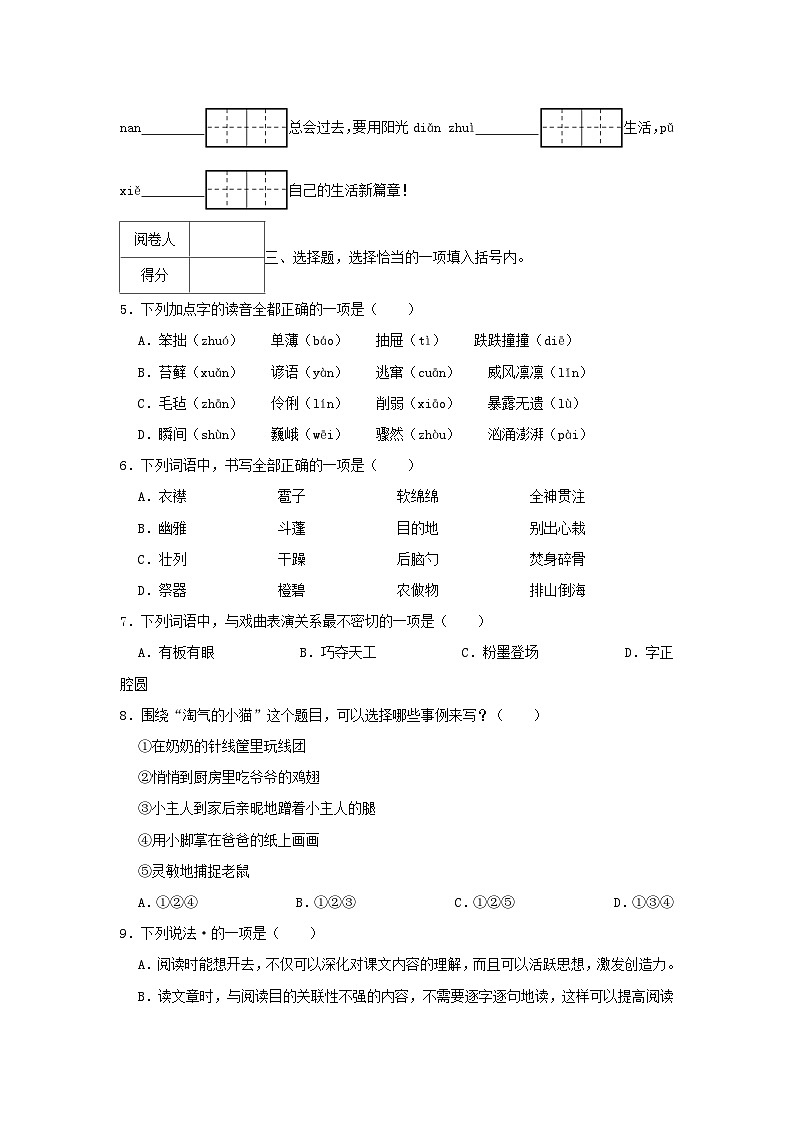 2022-2023学年广东省深圳市福田区六年级上册语文期末试卷及答案第2页