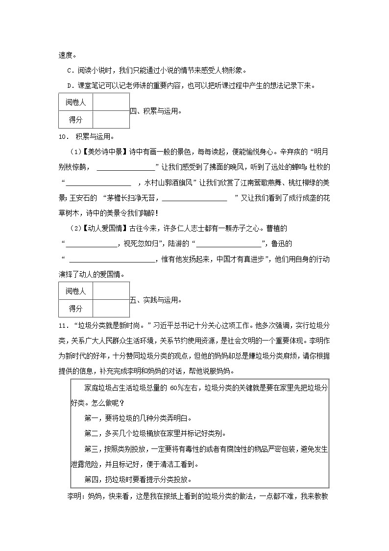 2022-2023学年广东省深圳市福田区六年级上册语文期末试卷及答案第3页