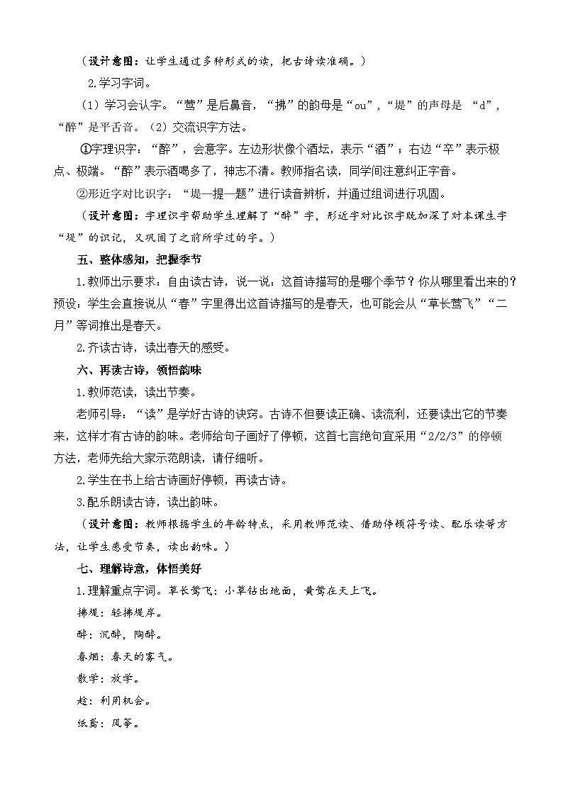 【核心素养】部编版小学语文二年级下册 1 古诗二首 教案第3页