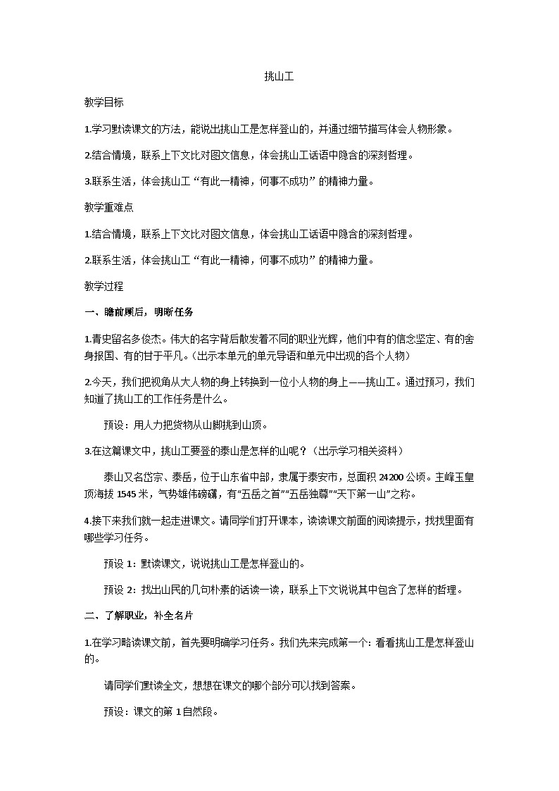 四下挑山工教学设计第1页