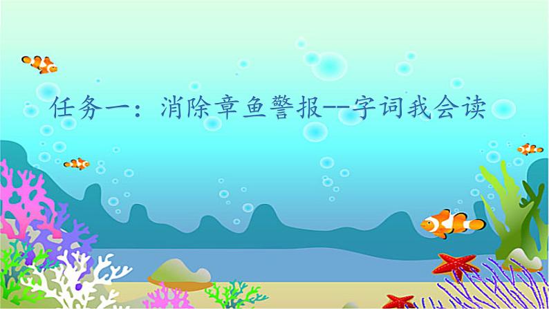 《海底世界》公开课课件第4页