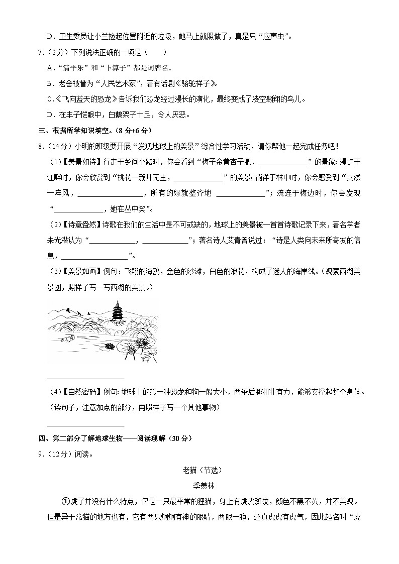 浙江省杭州市临平区2024-2025学年四年级下学期期中语文试卷-A4第2页