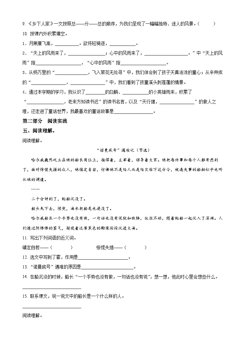 精品解析：2023-2024学年四川省达州市宣汉县多校统编版四年级下册期末考试语文试卷（原卷版）第2页