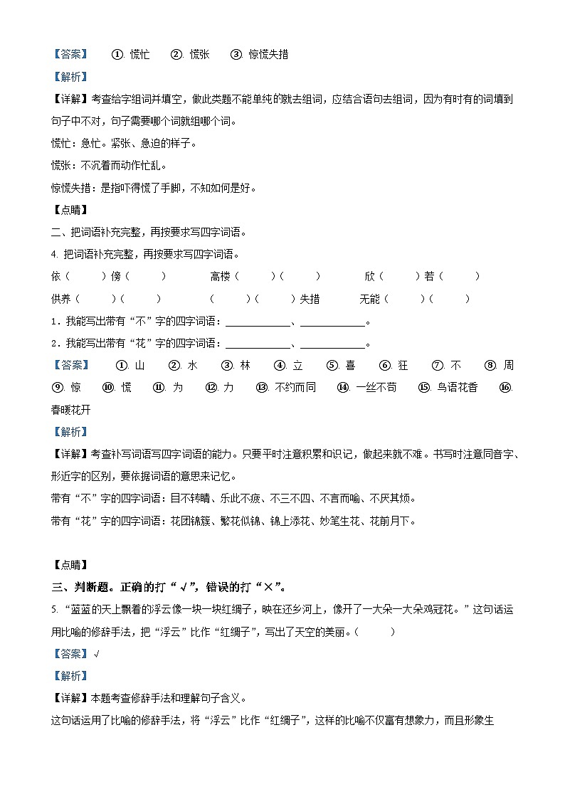 精品解析：2023-2024学年四川省达州市宣汉县多校统编版四年级下册期末考试语文试卷（解析版）第2页