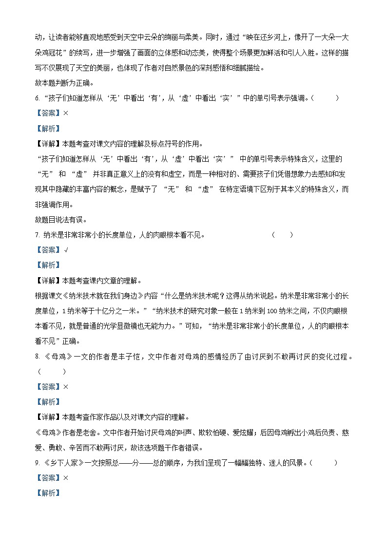 精品解析：2023-2024学年四川省达州市宣汉县多校统编版四年级下册期末考试语文试卷（解析版）第3页