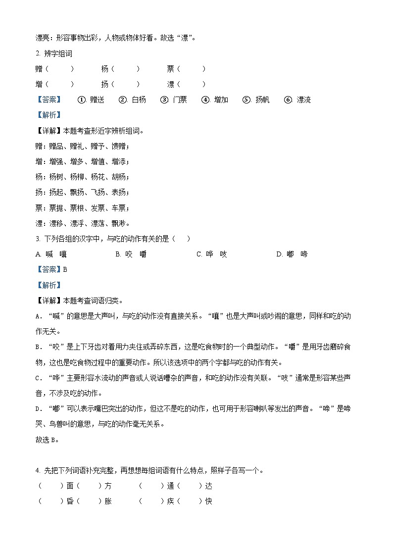 精品解析：2024-2025学年四川省成都市简阳市简城学区统编版三年级上册期中考试语文试卷（解析版）第2页