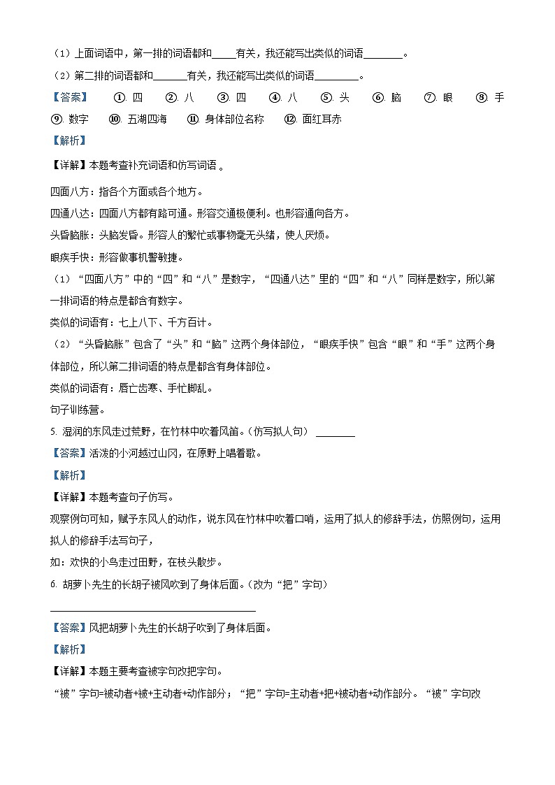 精品解析：2024-2025学年四川省成都市简阳市简城学区统编版三年级上册期中考试语文试卷（解析版）第3页