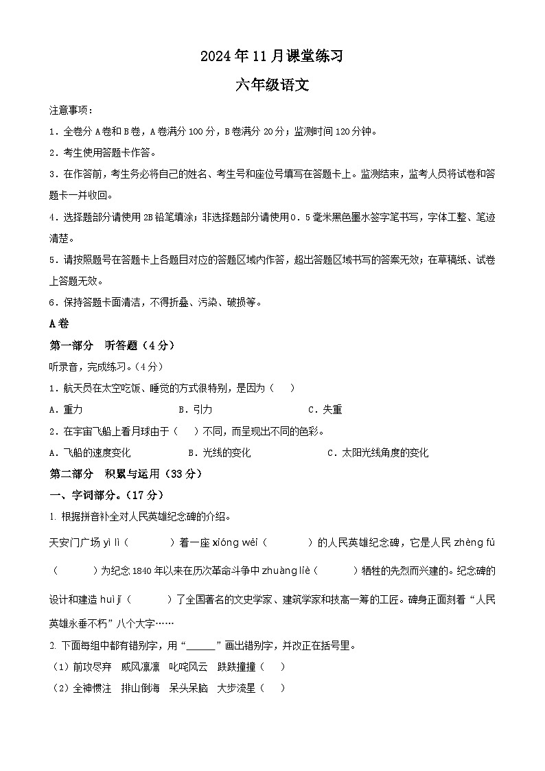 精品解析：2024-2025学年四川省成都市简阳市简城学区统编版六年级上册期中考试语文试卷（原卷版）第1页
