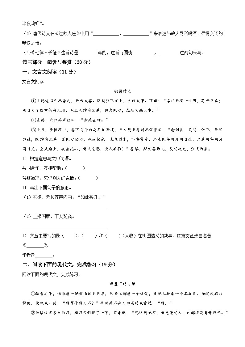 精品解析：2024-2025学年四川省成都市简阳市简城学区统编版六年级上册期中考试语文试卷（原卷版）第3页