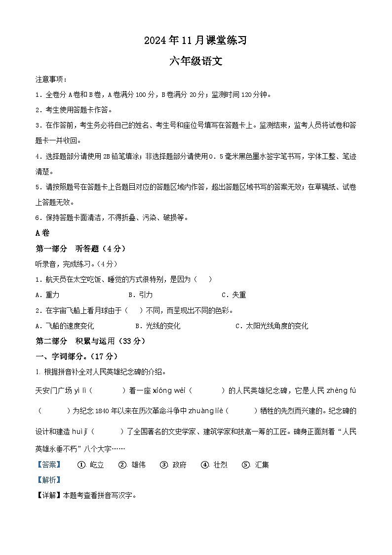 精品解析：2024-2025学年四川省成都市简阳市简城学区统编版六年级上册期中考试语文试卷（解析版）第1页