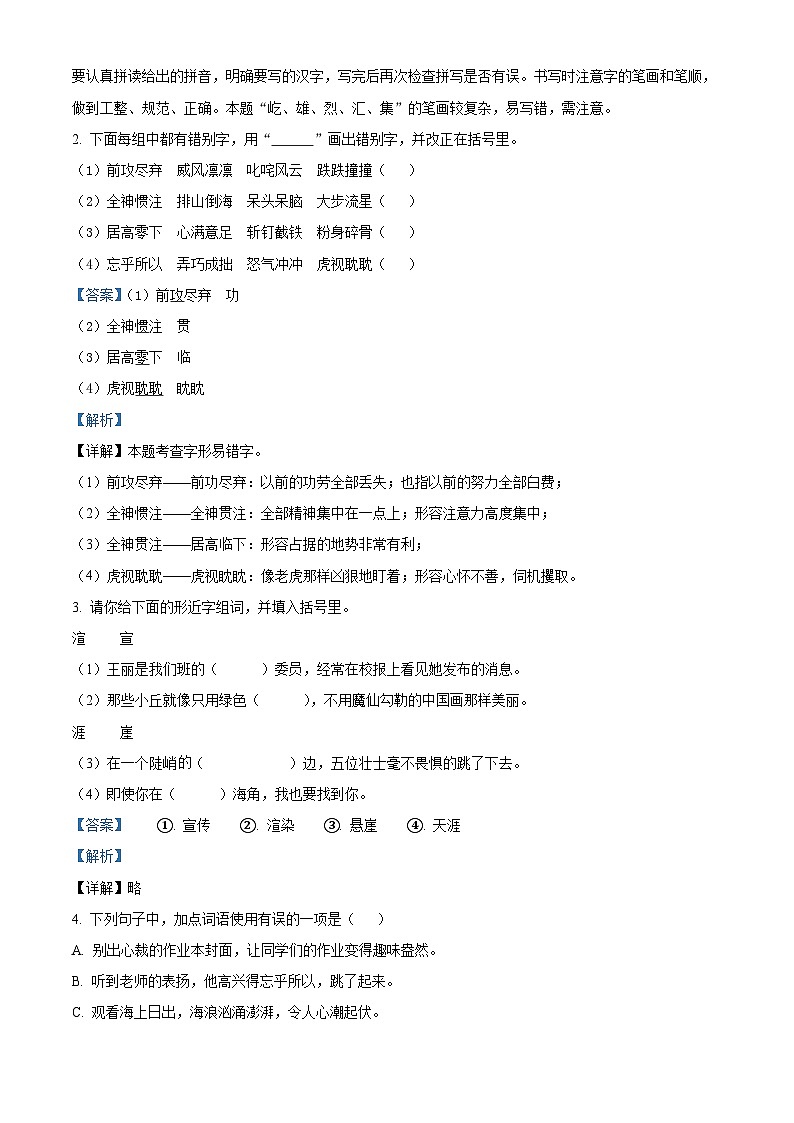 精品解析：2024-2025学年四川省成都市简阳市简城学区统编版六年级上册期中考试语文试卷（解析版）第2页