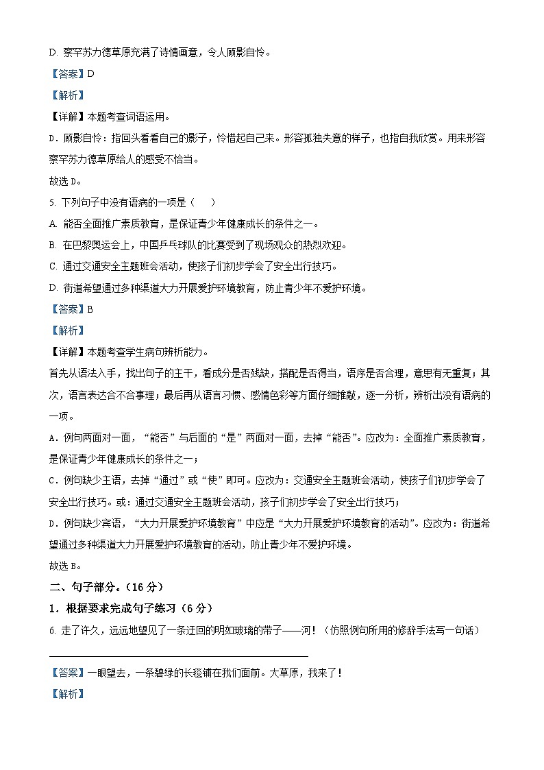 精品解析：2024-2025学年四川省成都市简阳市简城学区统编版六年级上册期中考试语文试卷（解析版）第3页