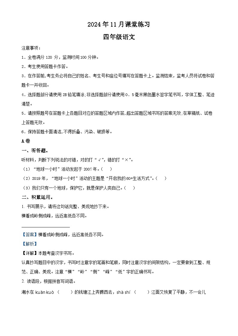精品解析：2024-2025学年四川省成都市简阳市简城学区统编版四年级上册期中考试语文试卷（解析版）第1页