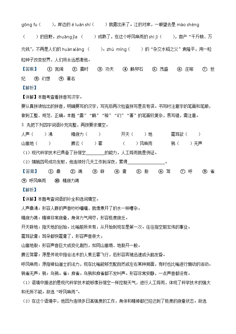精品解析：2024-2025学年四川省成都市简阳市简城学区统编版四年级上册期中考试语文试卷（解析版）第2页