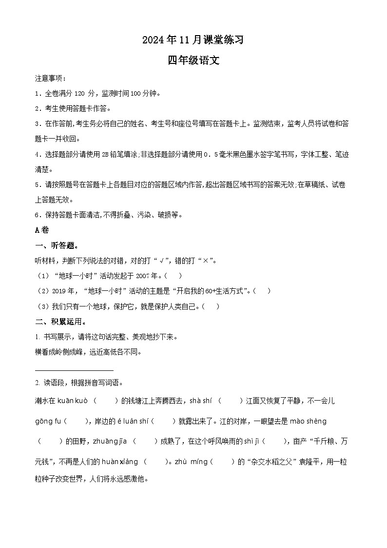 精品解析：2024-2025学年四川省成都市简阳市简城学区统编版四年级上册期中考试语文试卷（原卷版）第1页
