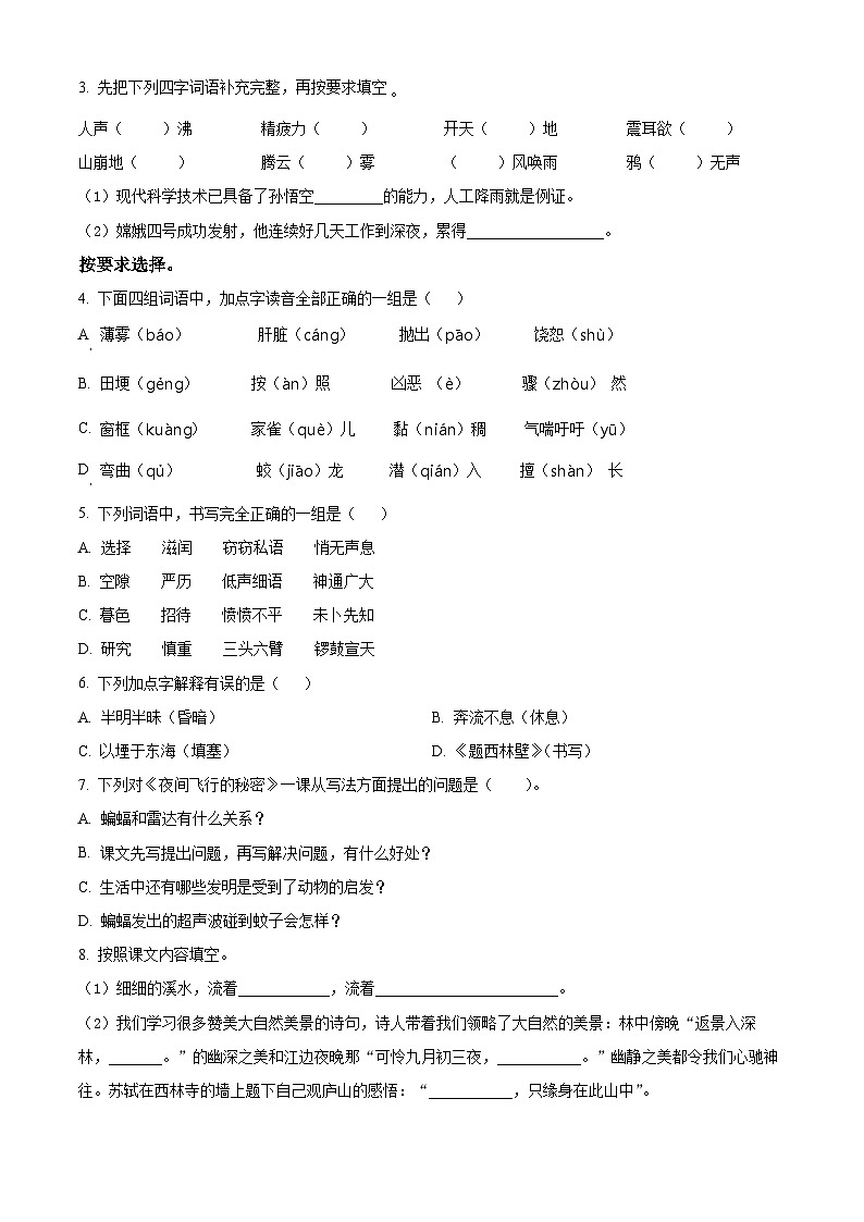 精品解析：2024-2025学年四川省成都市简阳市简城学区统编版四年级上册期中考试语文试卷（原卷版）第2页