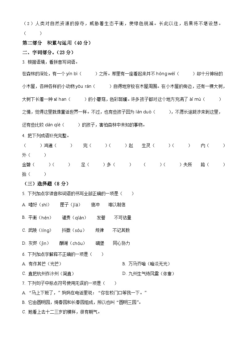 精品解析：2024-2025学年四川省成都市简阳市简城学区统编版五年级上册期中考试语文试卷（原卷版）第2页