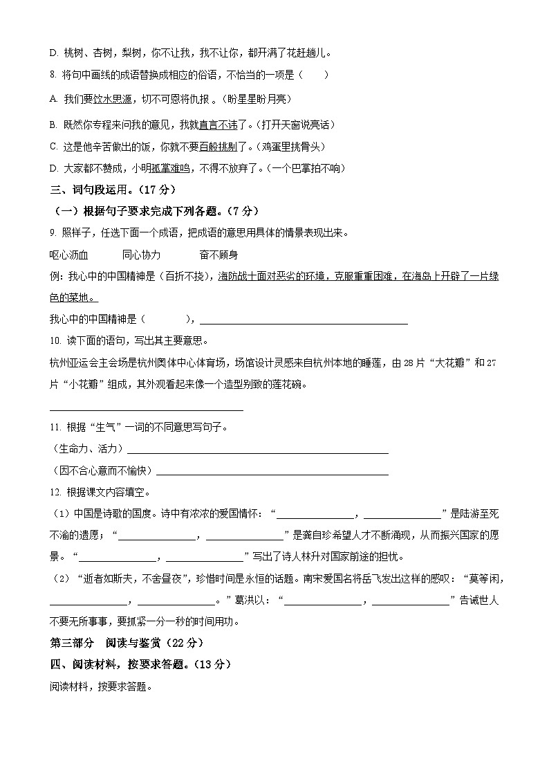 精品解析：2024-2025学年四川省成都市简阳市简城学区统编版五年级上册期中考试语文试卷（原卷版）第3页