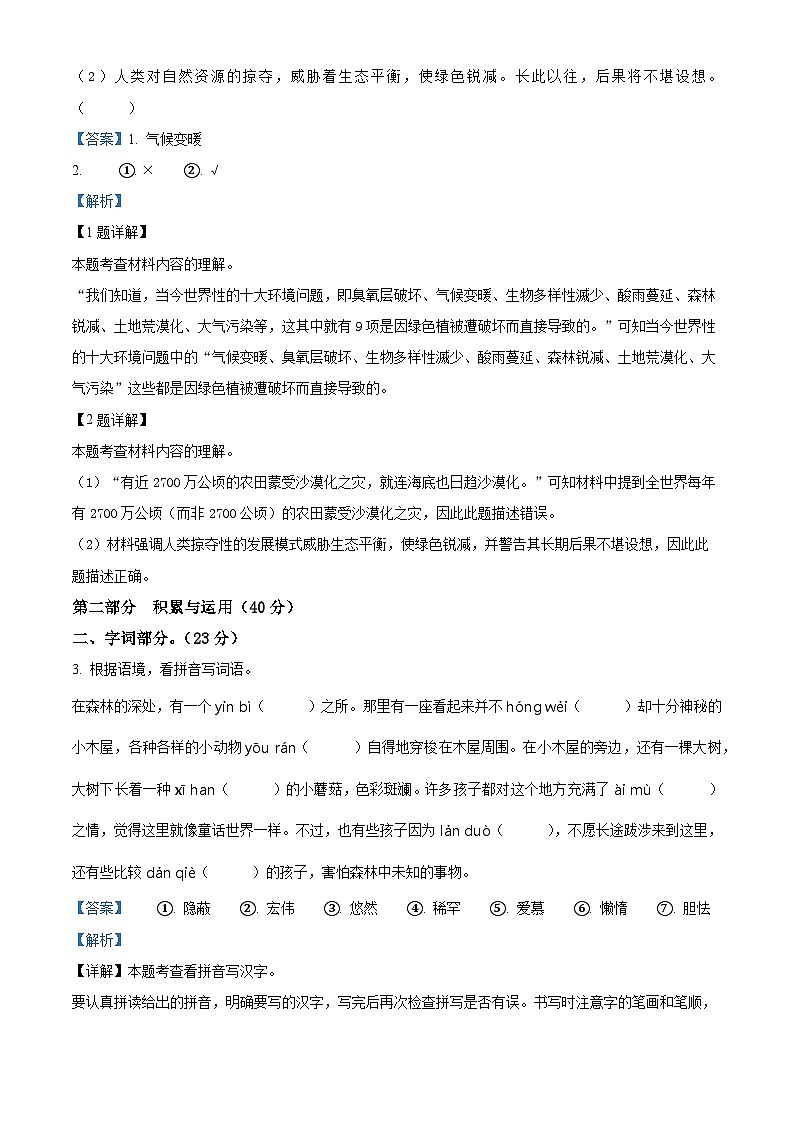 精品解析：2024-2025学年四川省成都市简阳市简城学区统编版五年级上册期中考试语文试卷（解析版）第2页