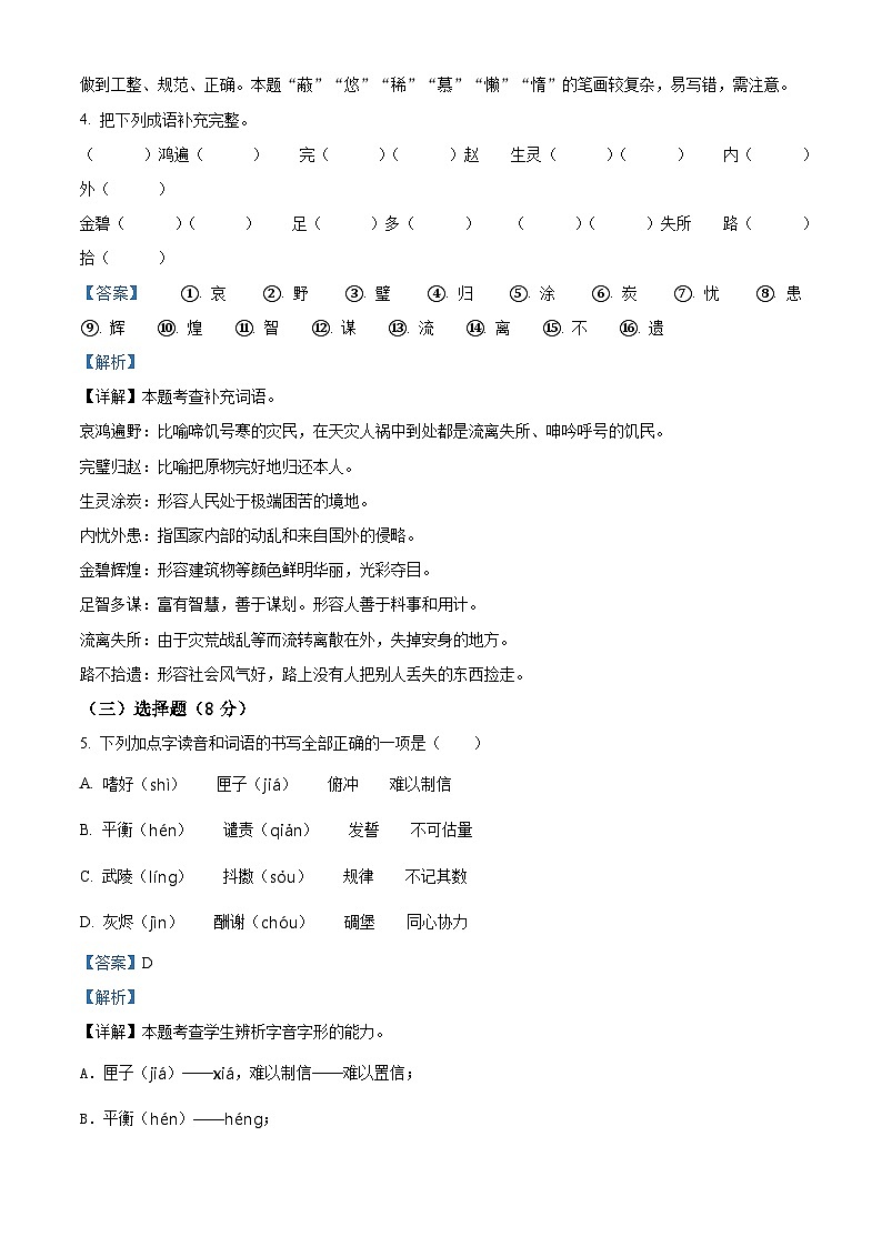 精品解析：2024-2025学年四川省成都市简阳市简城学区统编版五年级上册期中考试语文试卷（解析版）第3页