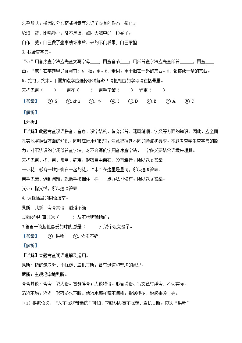 精品解析：2024-2025学年四川省资阳市雁江区保和镇小学联考统编版六年级上册期中考试语文试卷（解析版）第2页