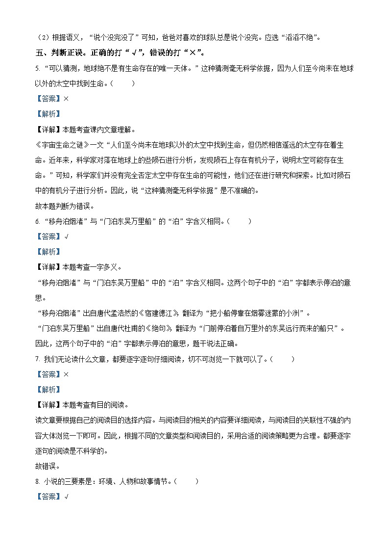 精品解析：2024-2025学年四川省资阳市雁江区保和镇小学联考统编版六年级上册期中考试语文试卷（解析版）第3页